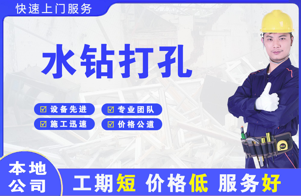 保定水钻打孔