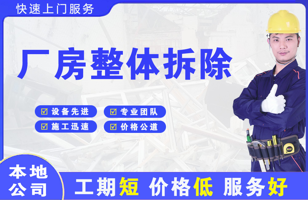保定厂房整体拆除